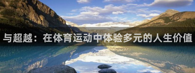 vsport体育官网下载招商电话号码查询是多少:与超越:在体